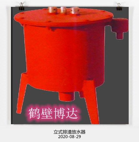 鶴壁博達(dá)立式排渣放水器品質(zhì)決定價(jià)格